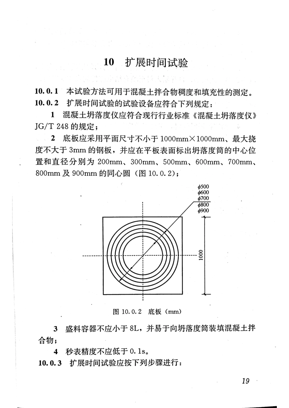 GBT50080-2016 普通混凝土拌合物性能试验方法标准_26-50.pdf_第3页