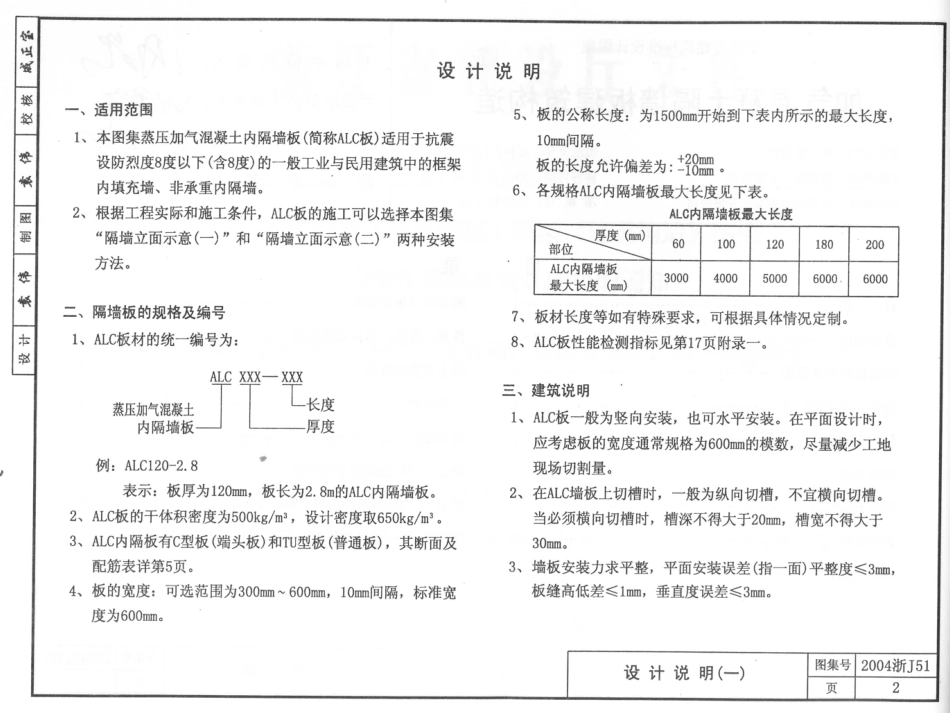 规范标准整理：2004浙J51 加气混凝土隔墙板建筑构造.pdf_第2页