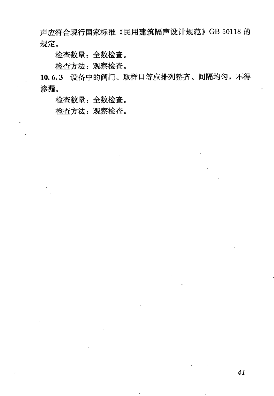 GB50400-2016 建筑与小区雨水控制及利用工程技术规范_51-75.pdf_第2页