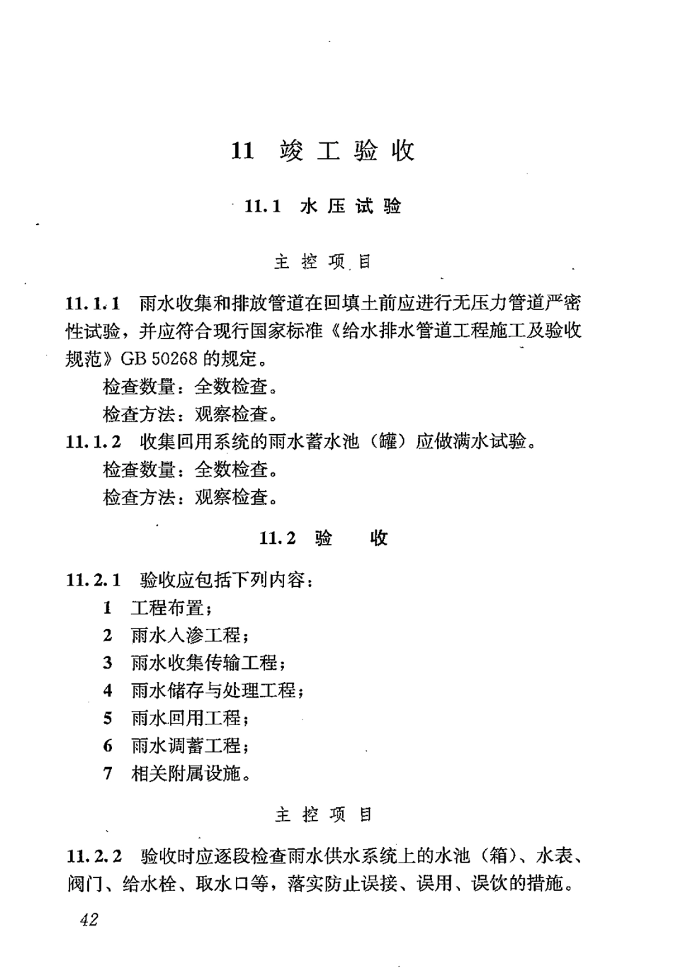 GB50400-2016 建筑与小区雨水控制及利用工程技术规范_51-75.pdf_第3页