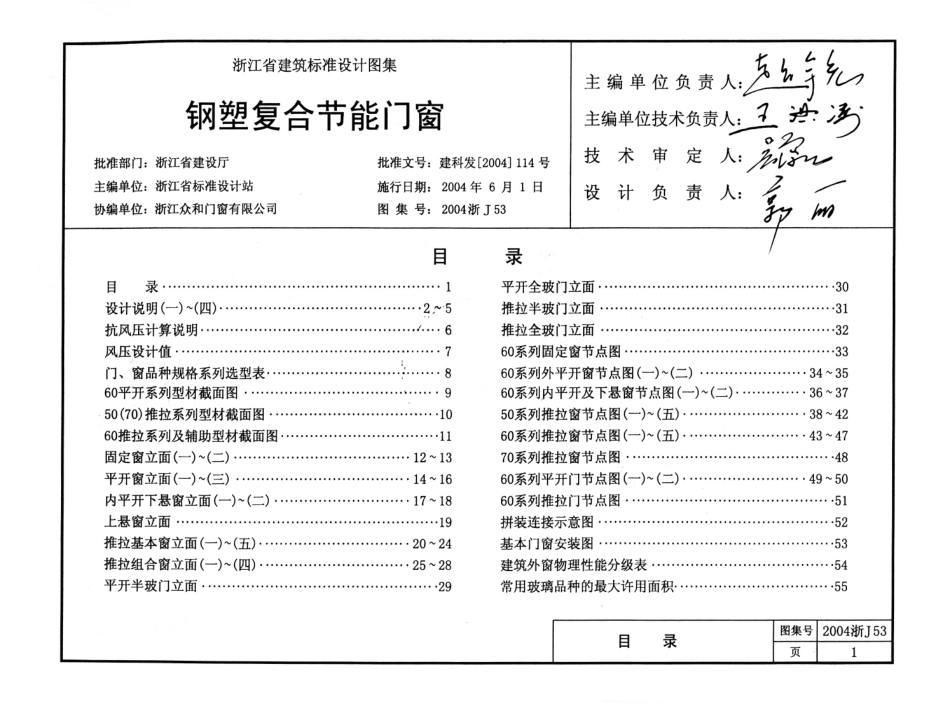 规范标准整理：2004浙J53 钢塑复合节能门窗.pdf_第2页