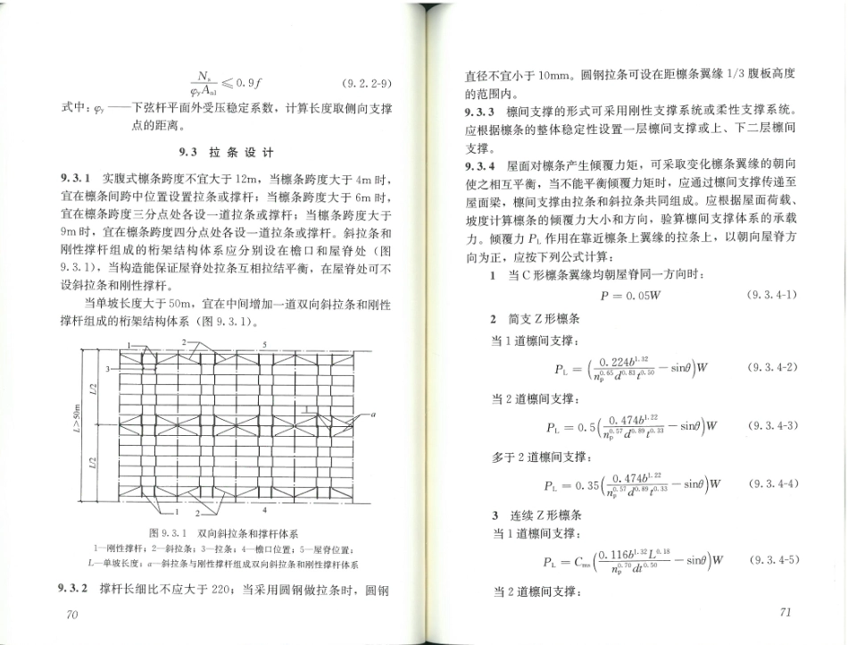 GB51022-2015 门式刚架轻型房屋钢结构技术规范_41-60.pdf_第2页