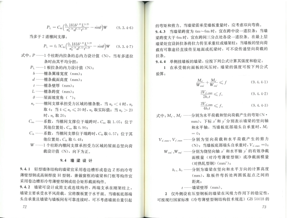 GB51022-2015 门式刚架轻型房屋钢结构技术规范_41-60.pdf_第3页