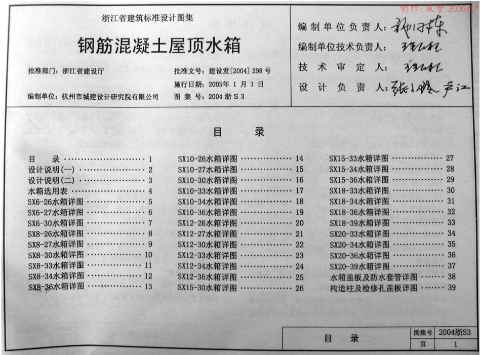 规范标准整理：2004浙S3 钢筋混凝土屋顶水箱.pdf_第2页