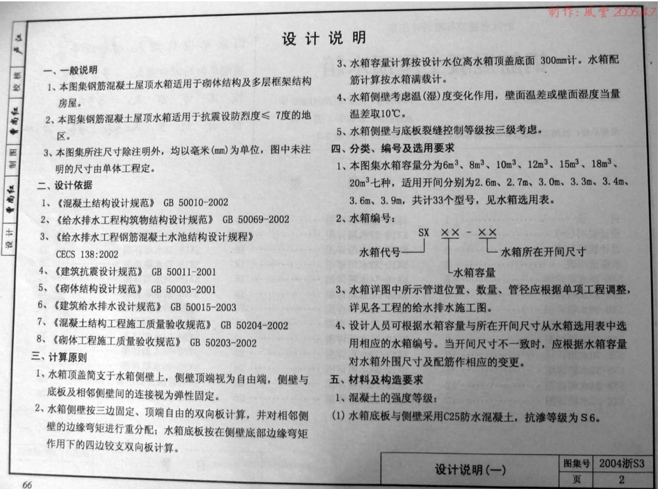 规范标准整理：2004浙S3 钢筋混凝土屋顶水箱.pdf_第3页