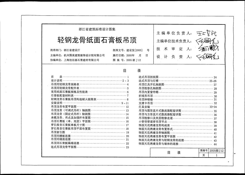 规范标准整理：2005浙J12 轻钢龙骨纸面石膏板吊顶.pdf_第3页