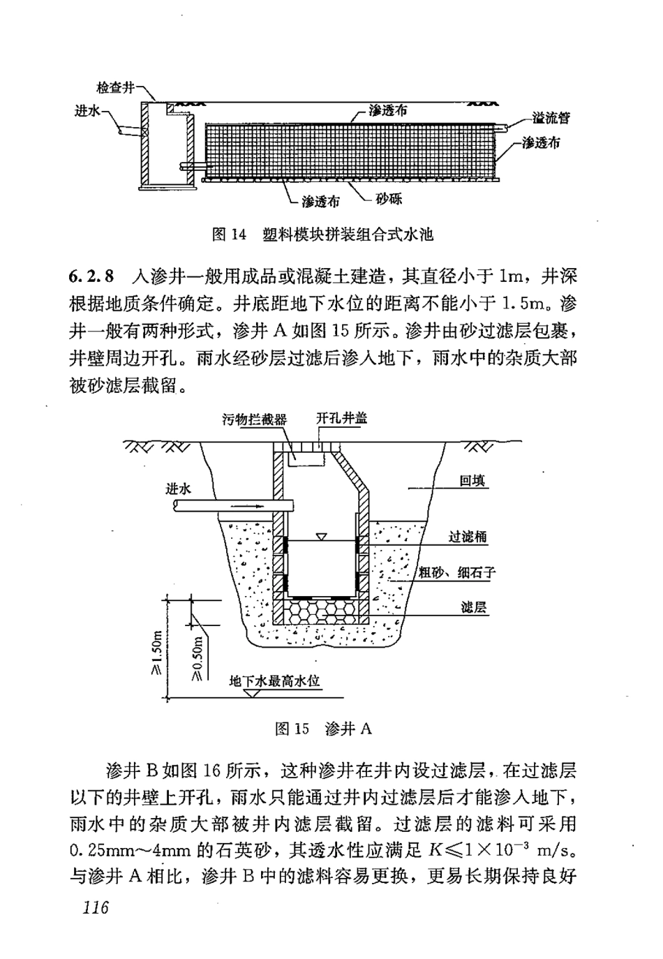 GB50400-2016 建筑与小区雨水控制及利用工程技术规范_126-150.pdf_第2页