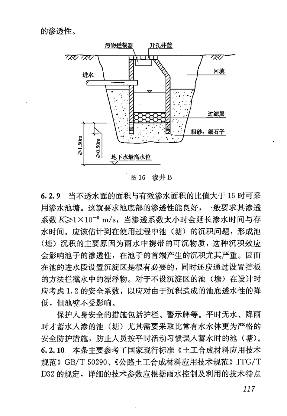 GB50400-2016 建筑与小区雨水控制及利用工程技术规范_126-150.pdf_第3页