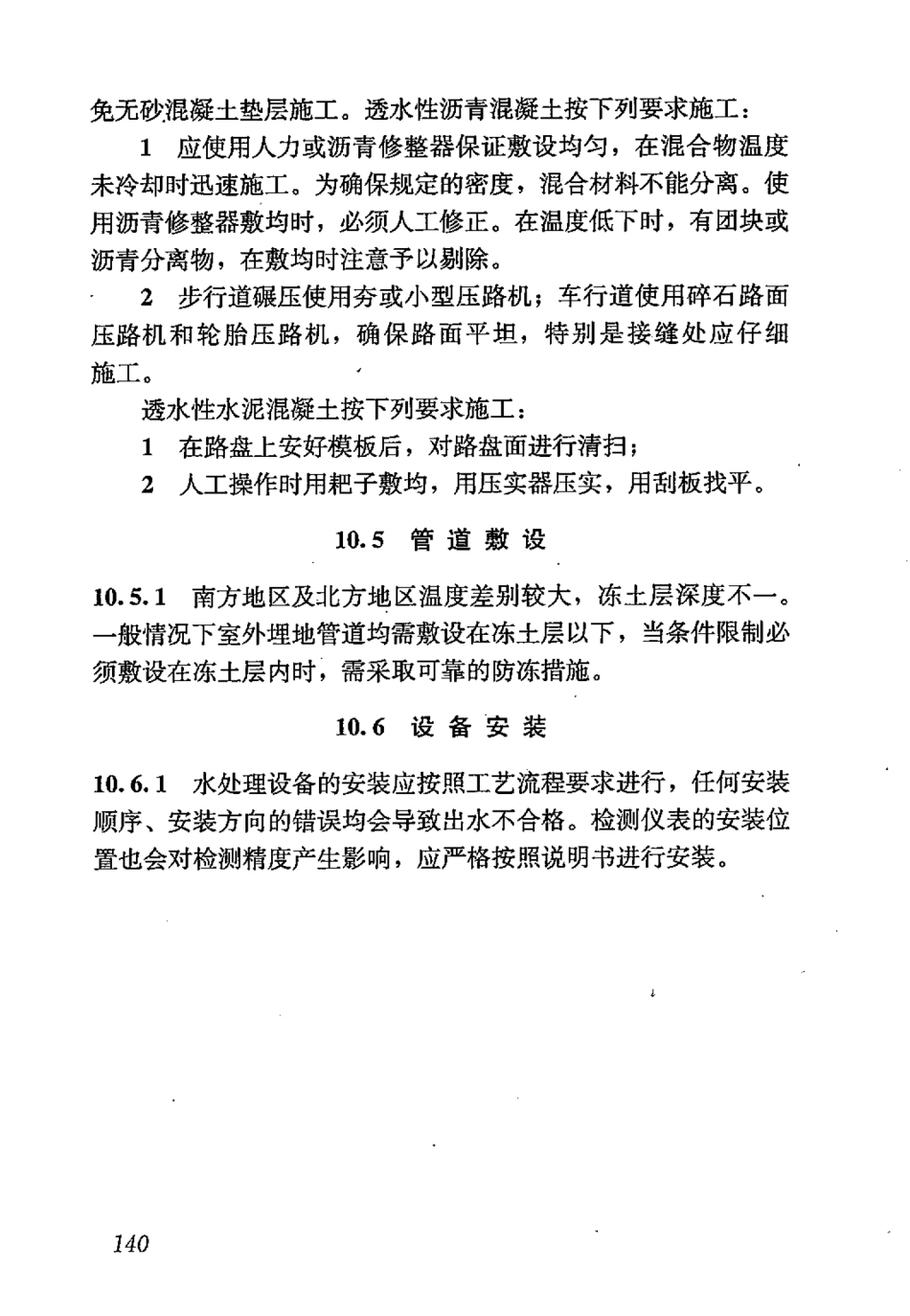 GB50400-2016 建筑与小区雨水控制及利用工程技术规范_151-158.pdf_第1页