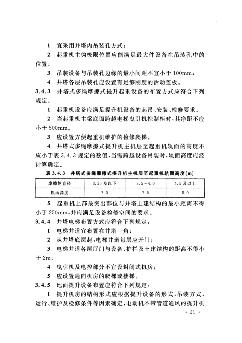 GBT51065-2014 煤矿提升系统工程设计规范_31-60.pdf_第1页