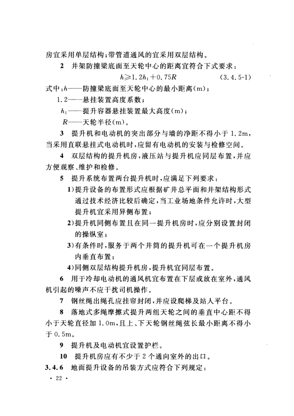 GBT51065-2014 煤矿提升系统工程设计规范_31-60.pdf_第2页