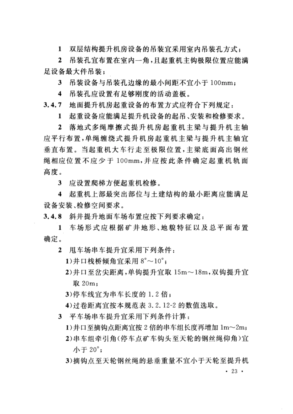 GBT51065-2014 煤矿提升系统工程设计规范_31-60.pdf_第3页