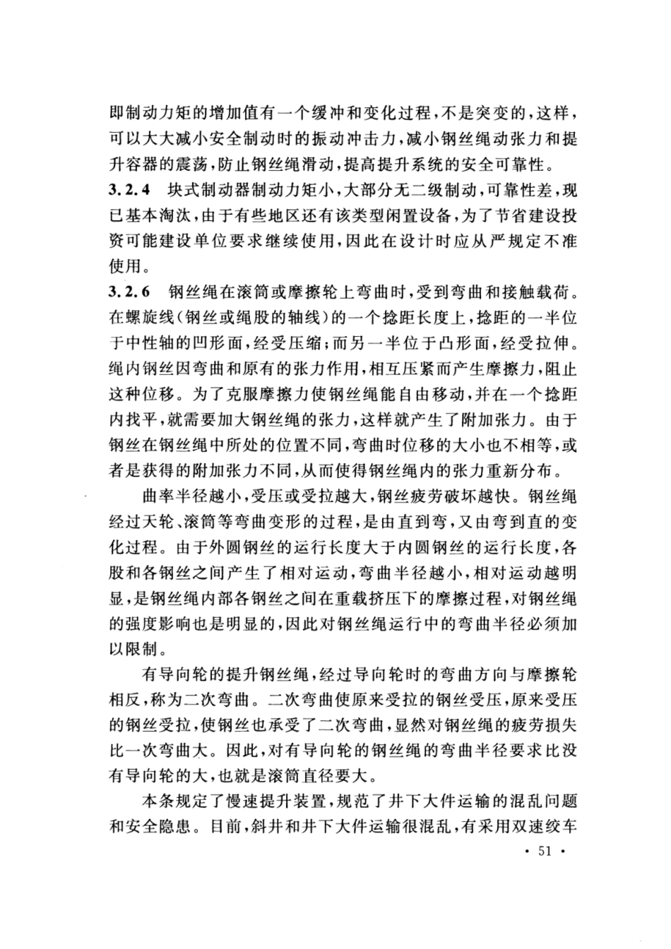 GBT51065-2014 煤矿提升系统工程设计规范_61-79.pdf_第1页