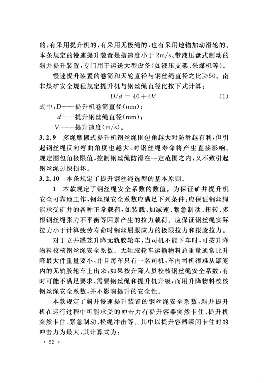 GBT51065-2014 煤矿提升系统工程设计规范_61-79.pdf_第2页