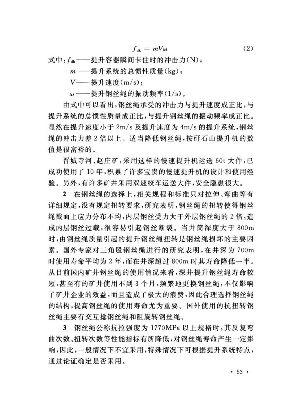 GBT51065-2014 煤矿提升系统工程设计规范_61-79.pdf_第3页