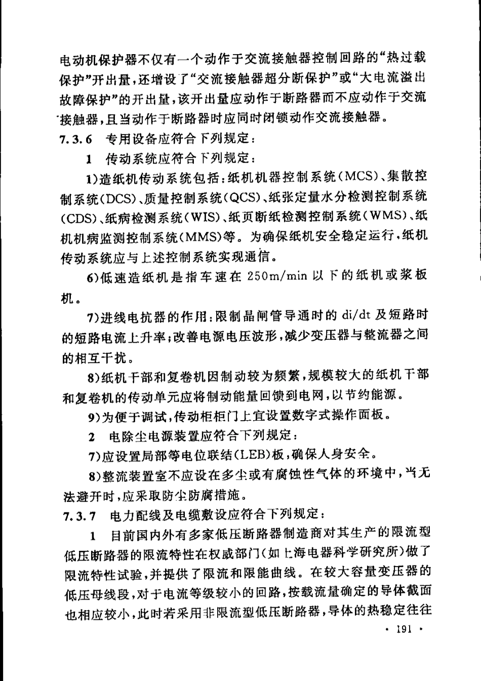 GB51092-2015 制浆造纸厂设计规范_201-250.pdf_第3页