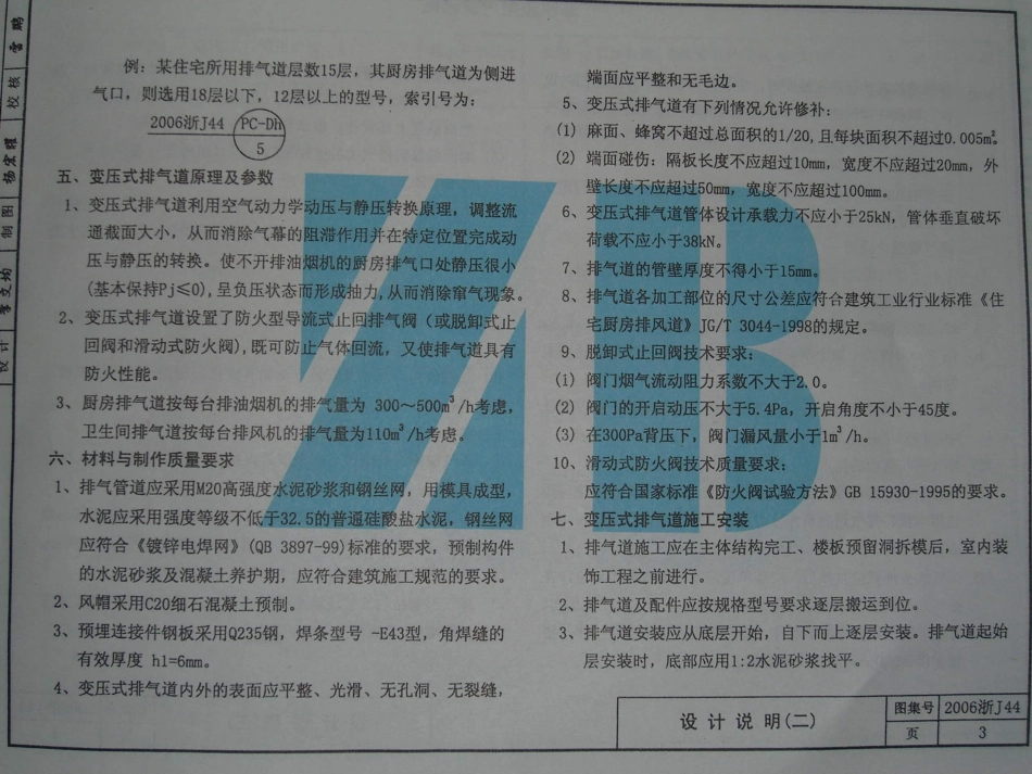 规范标准整理：2006浙J44 住宅变压式排气道.pdf_第3页