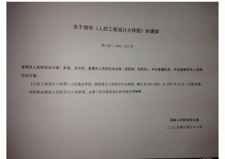 RFJ05-2009 人防工程设计大样图 给水排水专业（GSPS）.pdf_第3页