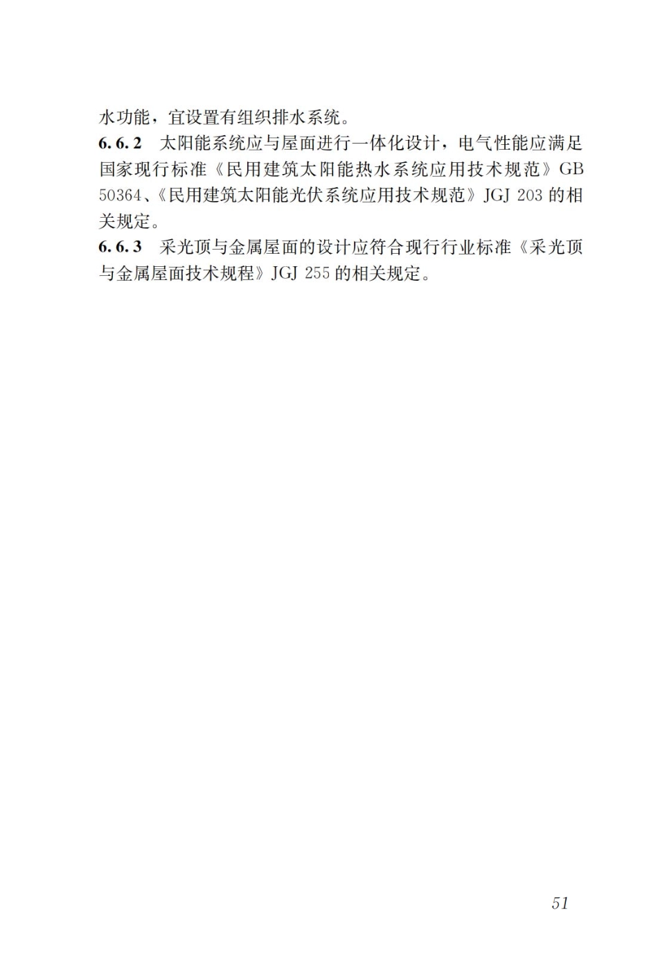 GBT51231-2016 装配式混凝土建筑技术标准_61-90.pdf_第1页