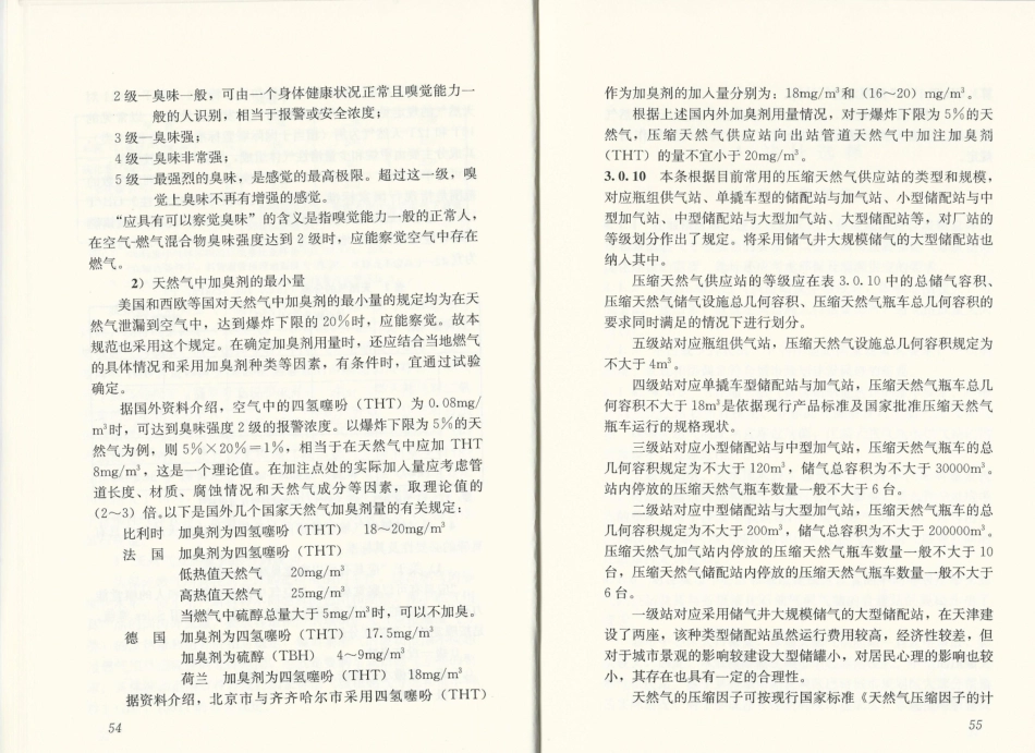 GB51102-2016 压缩天然气供应站设计规范_31-40.pdf_第1页