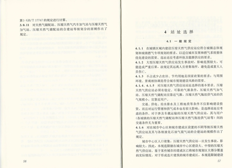 GB51102-2016 压缩天然气供应站设计规范_31-40.pdf_第2页