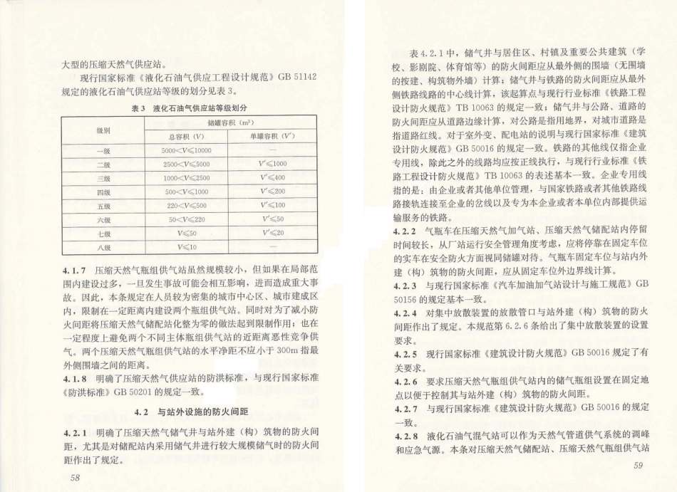 GB51102-2016 压缩天然气供应站设计规范_31-40.pdf_第3页