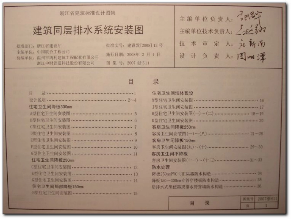 规范标准整理：2007浙S11 建筑同层排水系统安装图.pdf_第2页