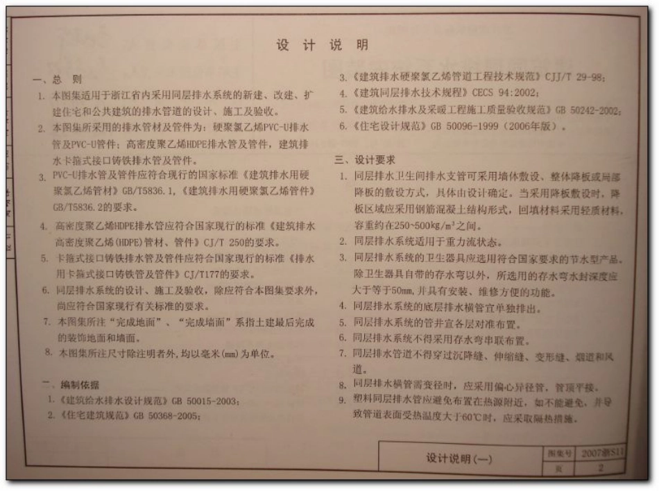 规范标准整理：2007浙S11 建筑同层排水系统安装图.pdf_第3页