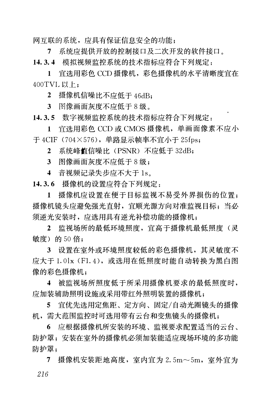 GB51348-2019_民用建筑电气设计标准(无条文)_241-320.pdf_第1页