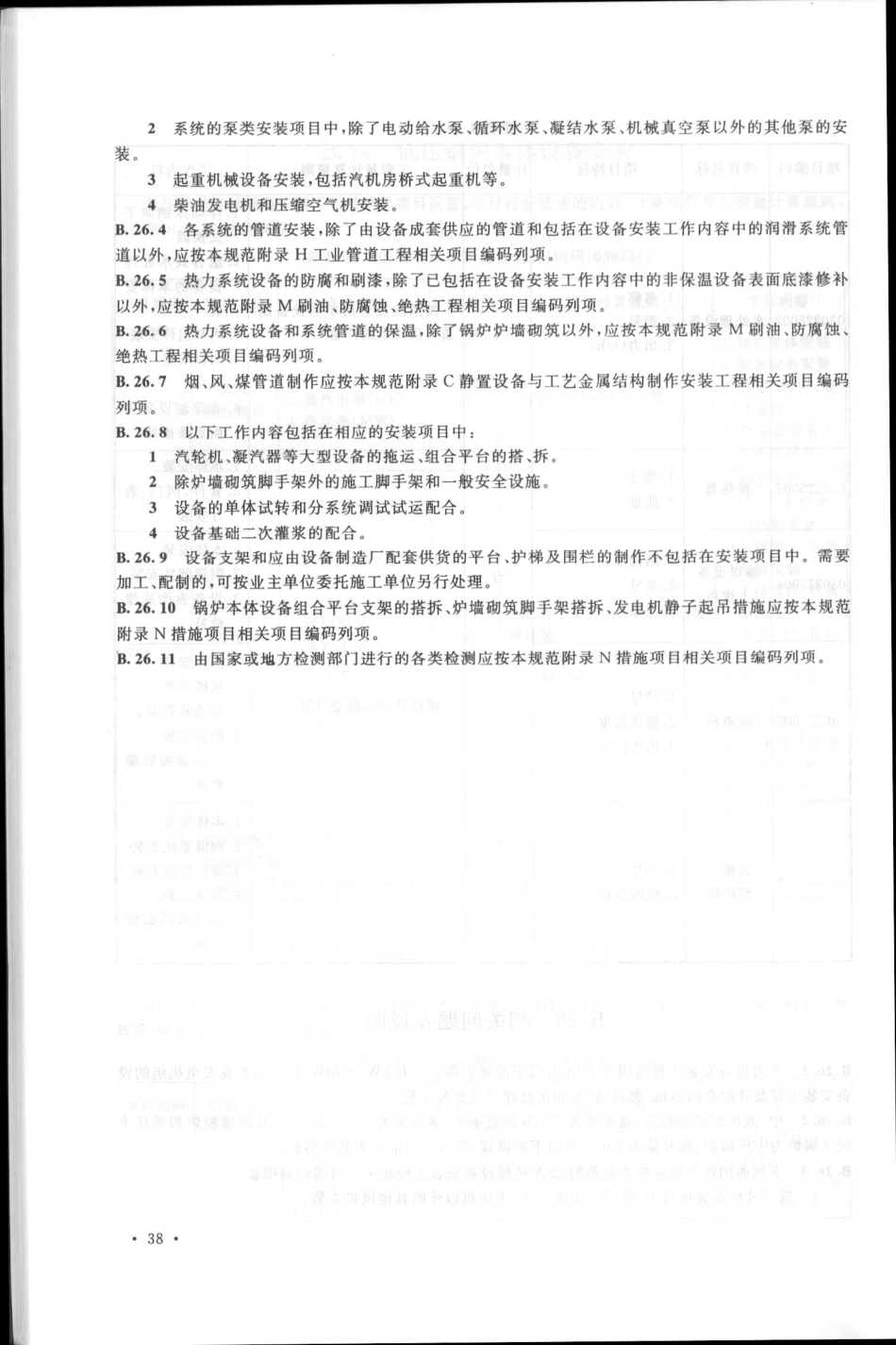 GB50856-2013通用安装工程工程量计算规范_51-100.pdf_第1页