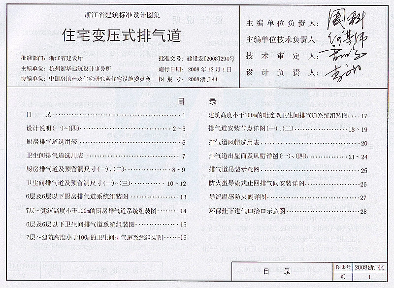 规范标准整理：2008浙J44 住宅变压式排气道.pdf_第3页