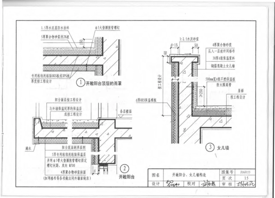 J16J155_河北省_OKS复合保温模板系统_建筑构造_17-24.pdf_第2页