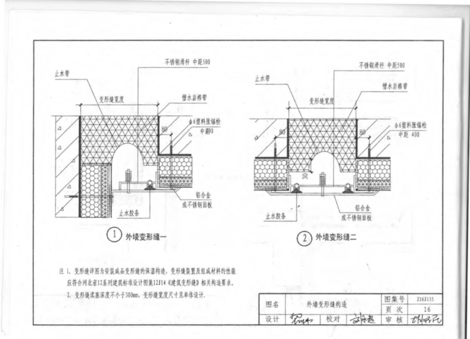 J16J155_河北省_OKS复合保温模板系统_建筑构造_17-24.pdf_第3页