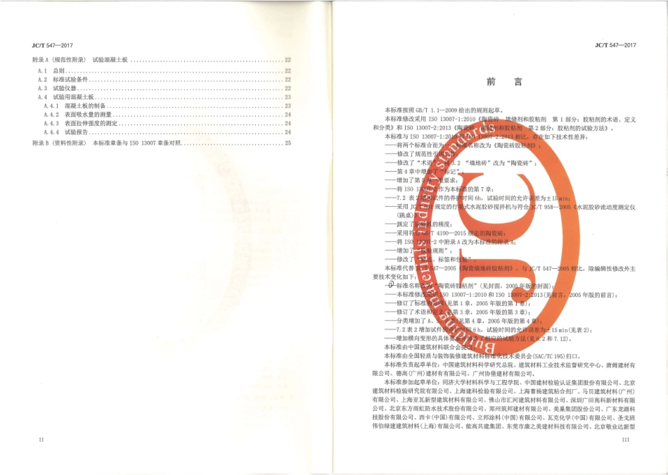 JCT547-2017 陶瓷砖胶粘剂_1-4.pdf_第3页