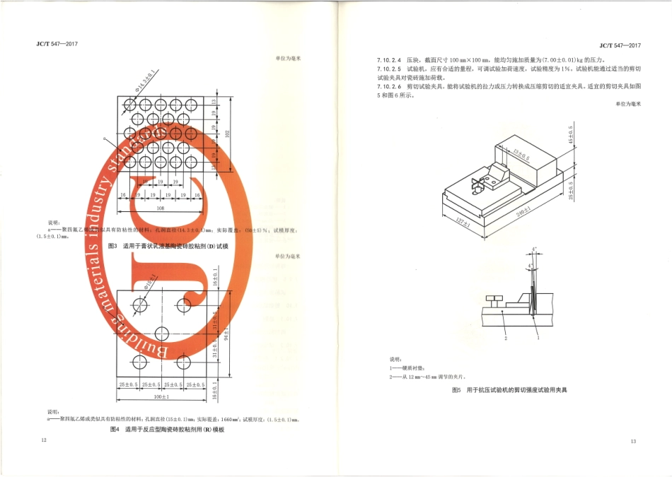 JCT547-2017 陶瓷砖胶粘剂_9-12.pdf_第2页