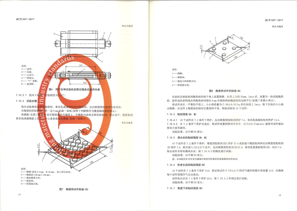 JCT547-2017 陶瓷砖胶粘剂_9-12.pdf_第3页