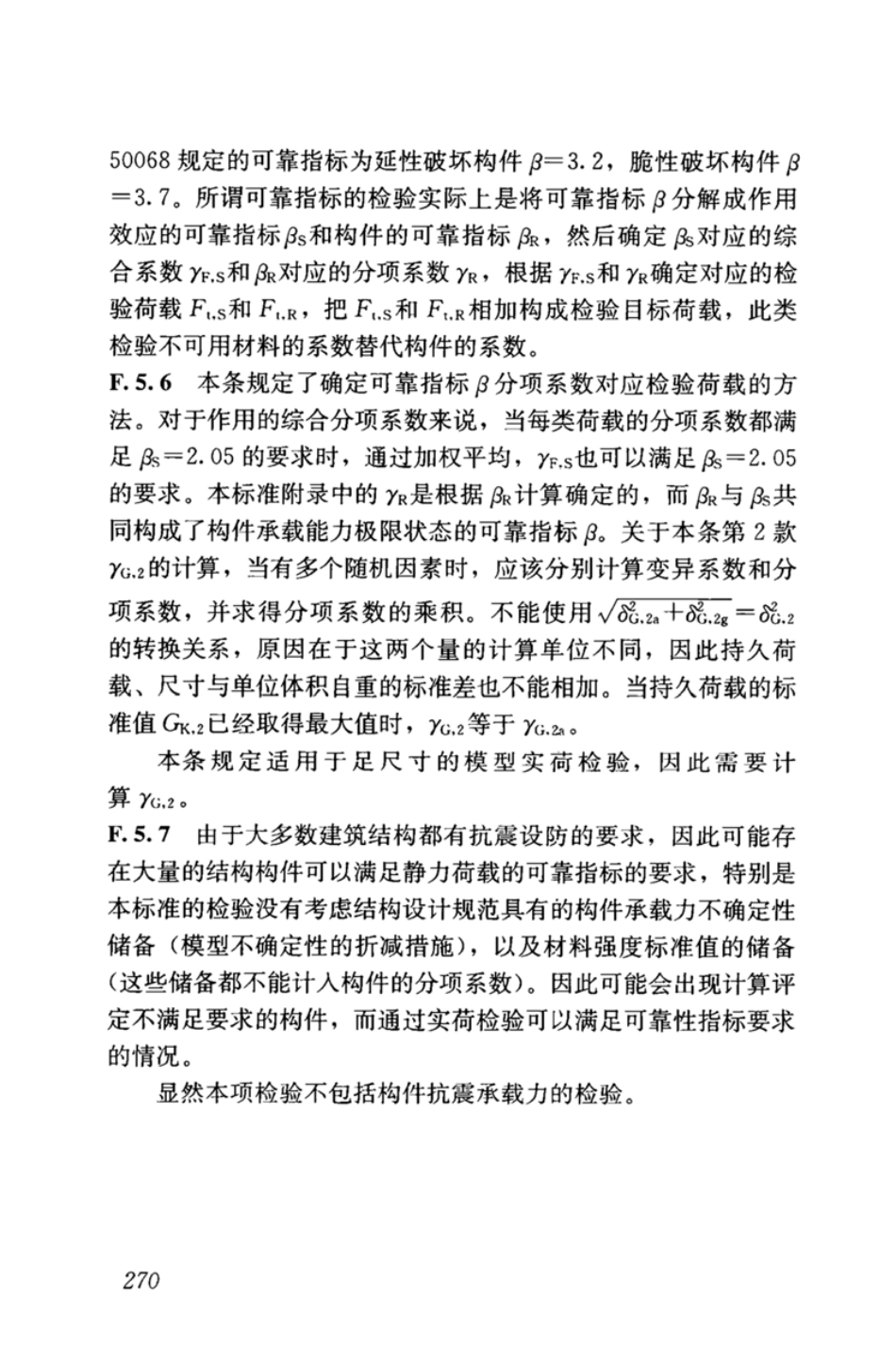 GBT_50344-2019_建筑结构检测技术标准_281-295.pdf_第2页