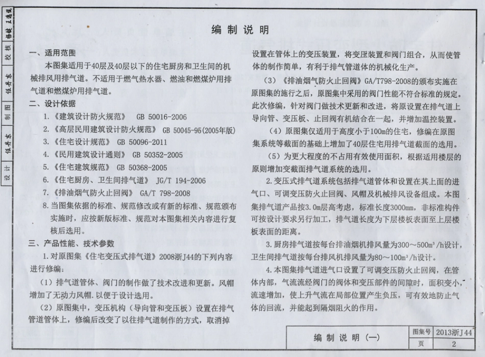 规范标准整理：2013浙J44《住宅防火型变压式排气道》.pdf_第2页