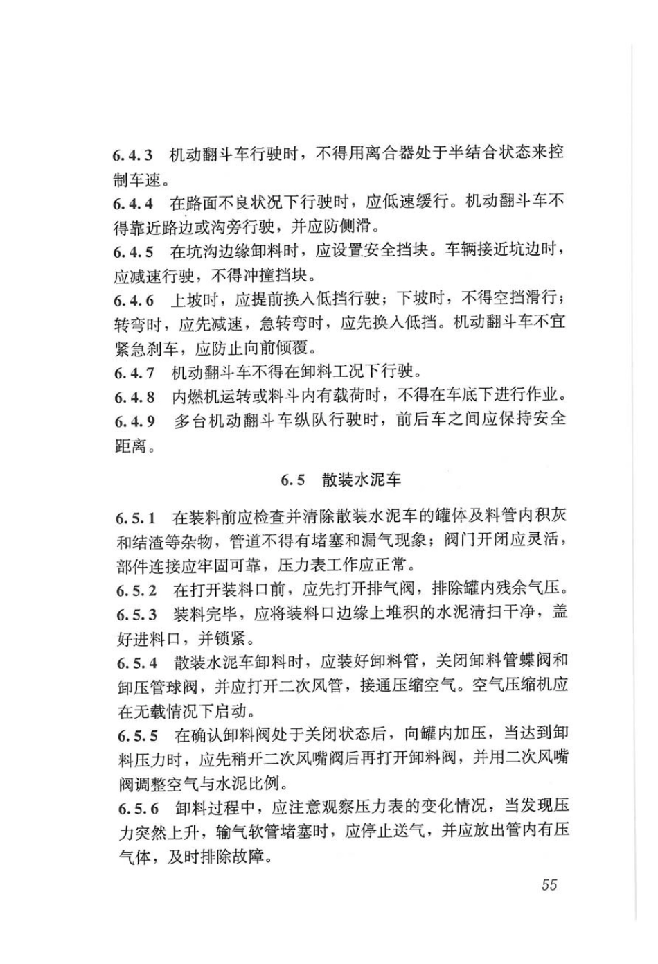 JGJ33-2012 建筑机械使用安全技术规程_71-140.pdf_第1页