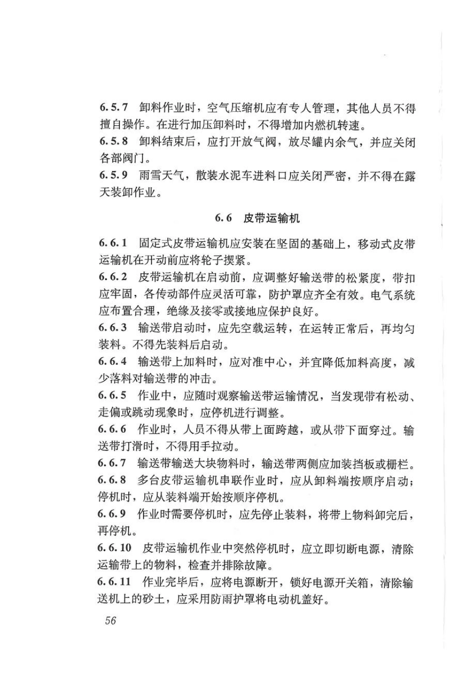 JGJ33-2012 建筑机械使用安全技术规程_71-140.pdf_第2页