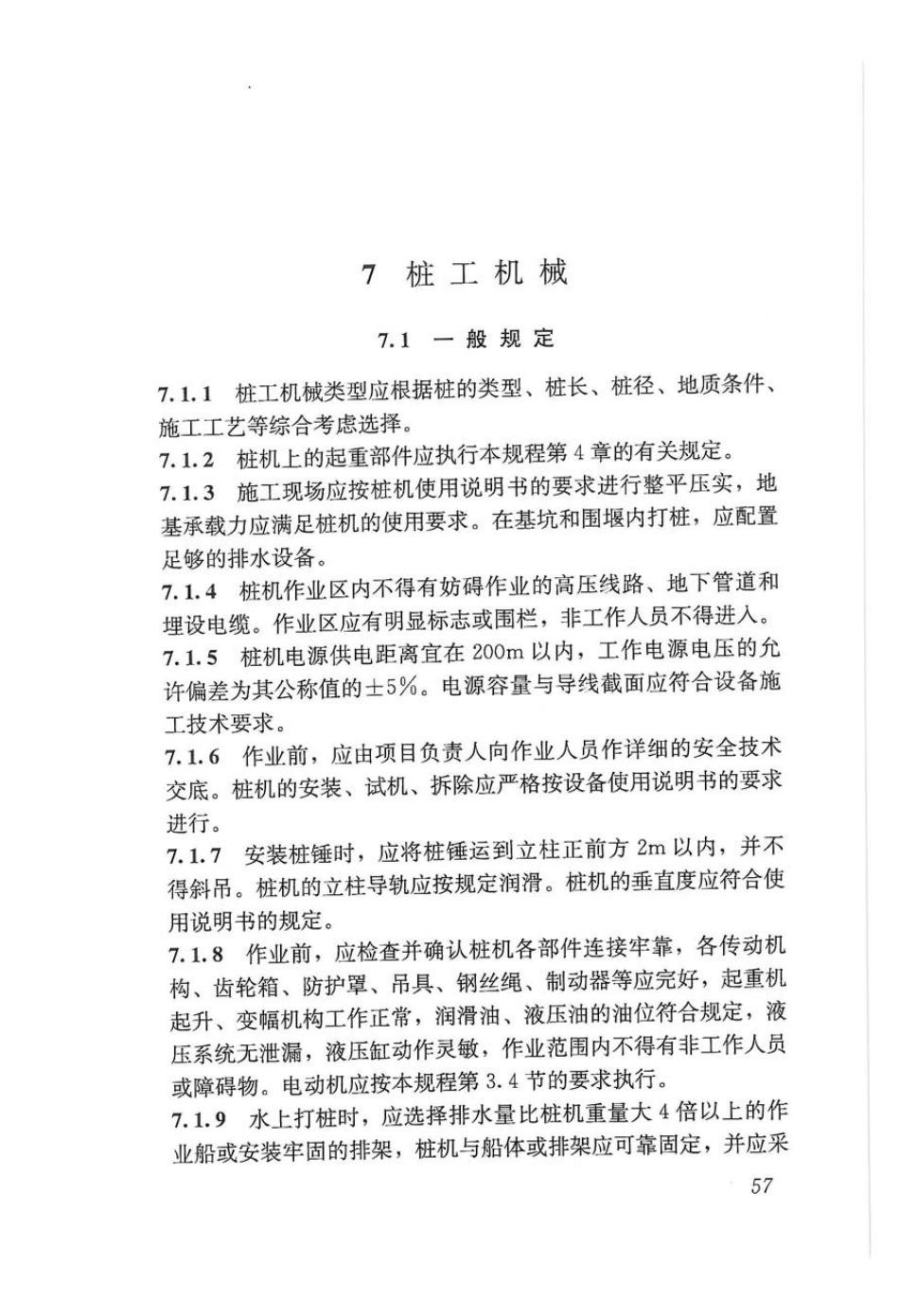 JGJ33-2012 建筑机械使用安全技术规程_71-140.pdf_第3页