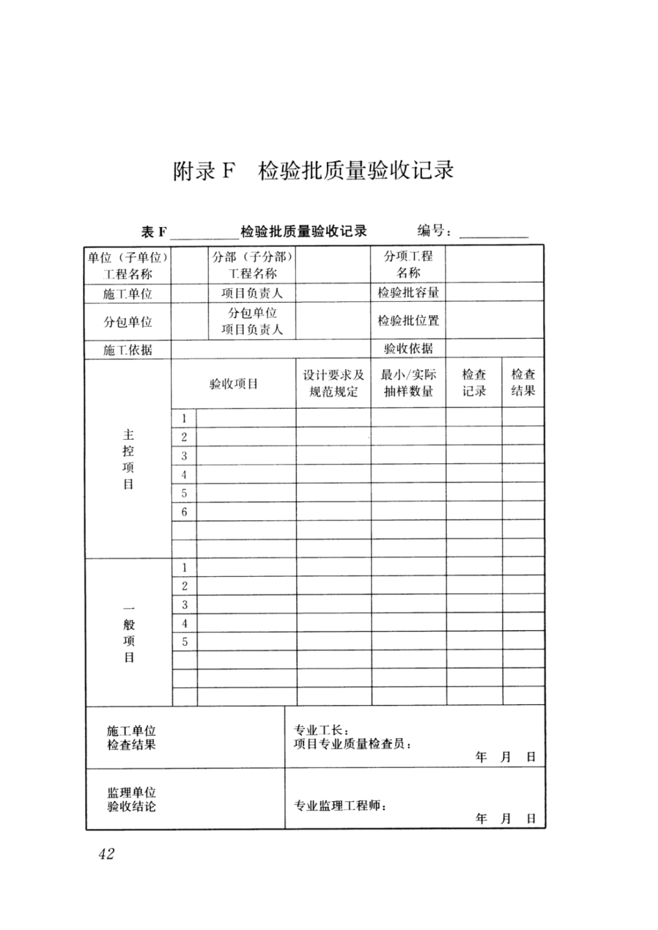 GBT_51351-2019_建筑边坡工程_施工质量验收标准_51-75.pdf_第1页
