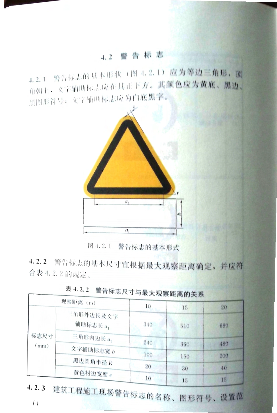 JGJ348-2014 建筑工程施工现场标志设置技术规程_21-40.pdf_第2页