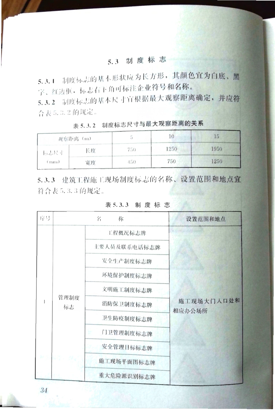 JGJ348-2014 建筑工程施工现场标志设置技术规程_41-60.pdf_第2页