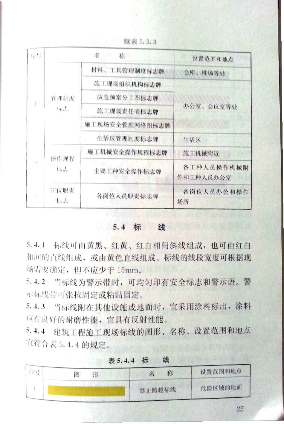 JGJ348-2014 建筑工程施工现场标志设置技术规程_41-60.pdf_第3页
