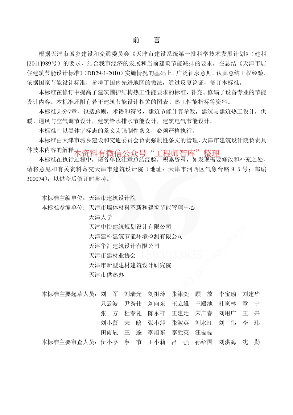 规范标准整理：DB29-1-2013天津市居住建筑节能设计标准(1).pdf_第3页