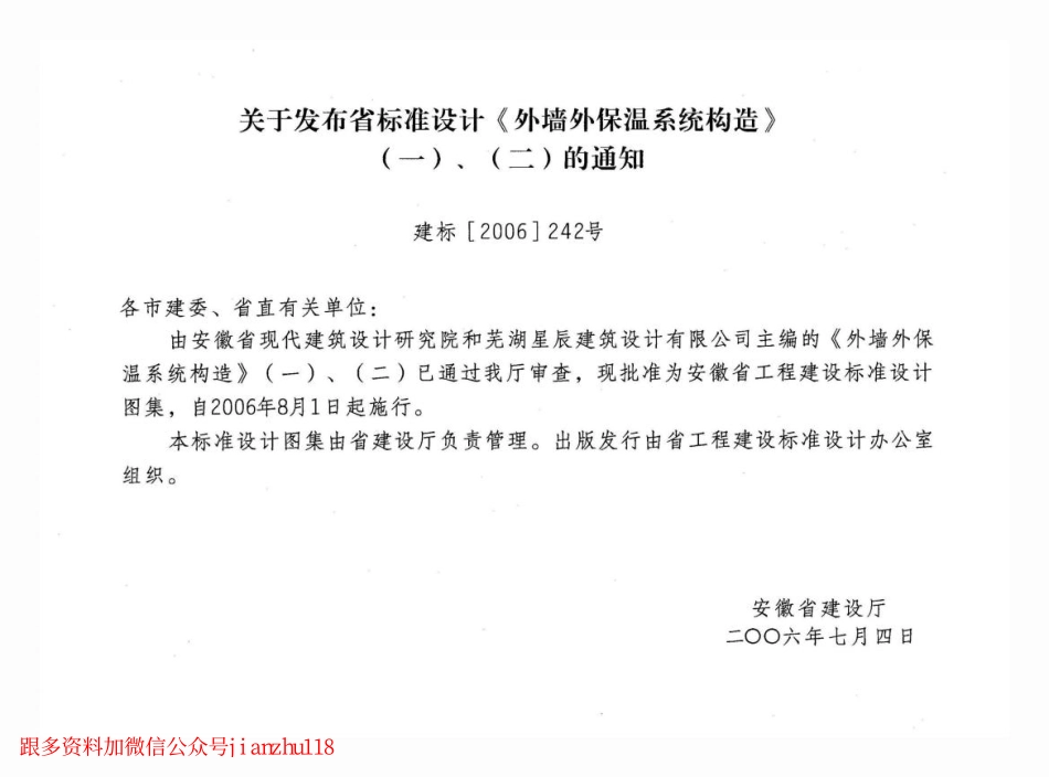 皖2006J115 外墙外保温系统构造图集(二) HL复合轻质保温内隔墙板.pdf_第2页