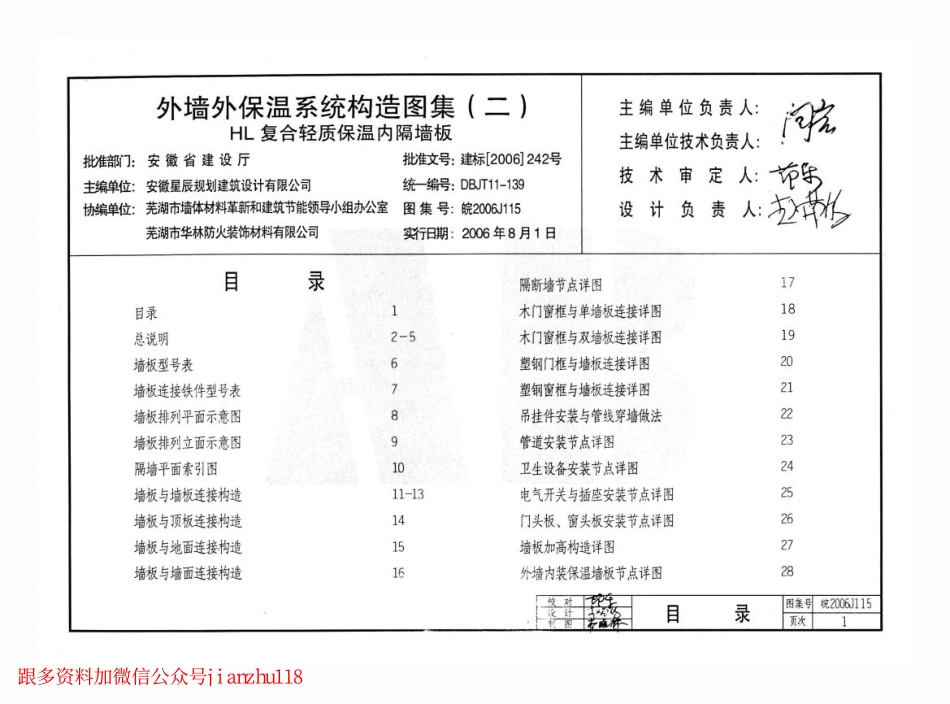皖2006J115 外墙外保温系统构造图集(二) HL复合轻质保温内隔墙板.pdf_第3页