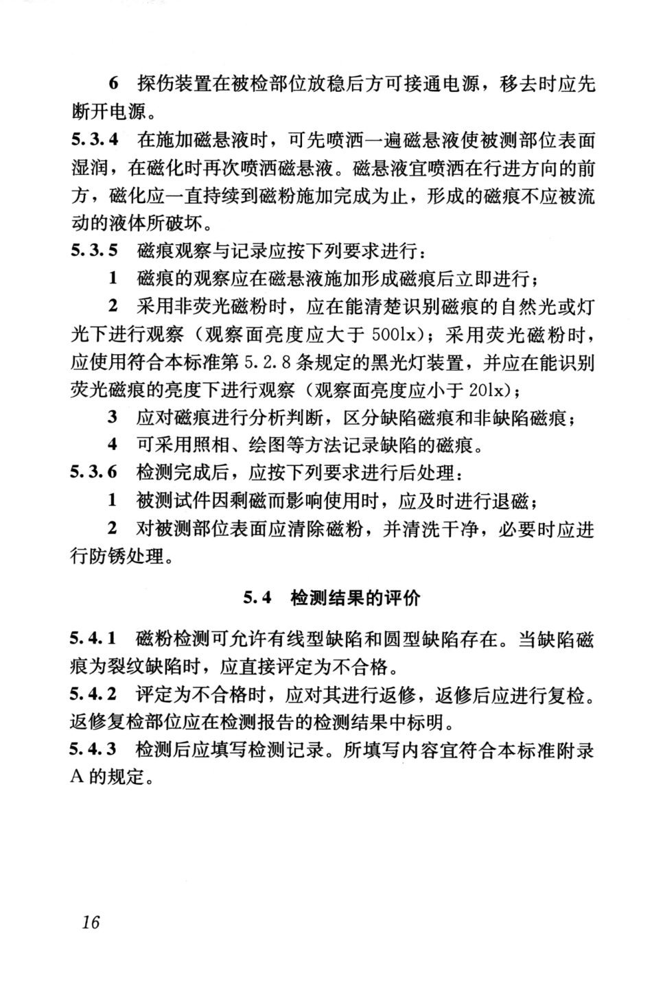 GBT50621-2010 钢结构现场检测技术标准_26-50.pdf_第3页