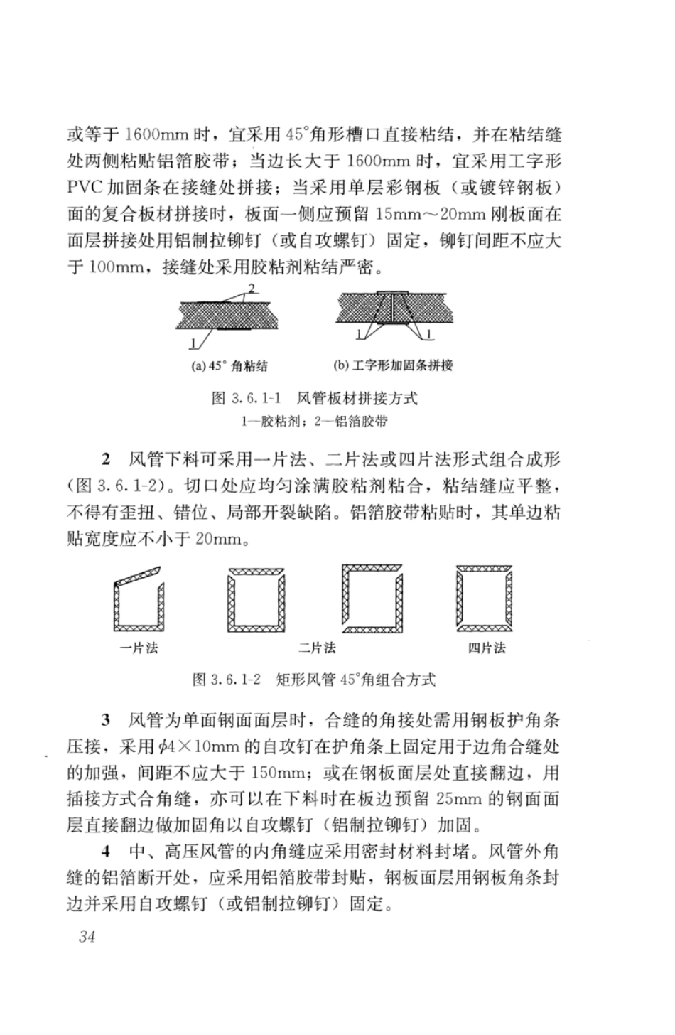 JGJT141-2017 通风管道技术规程_41-80.pdf_第3页